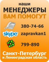 заправка картриджа спб